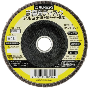 点击查看大图 用日本纸、氧化铝制成的抛光盘Monotaro34951996